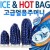 얼음주머니=아이스백 6인치