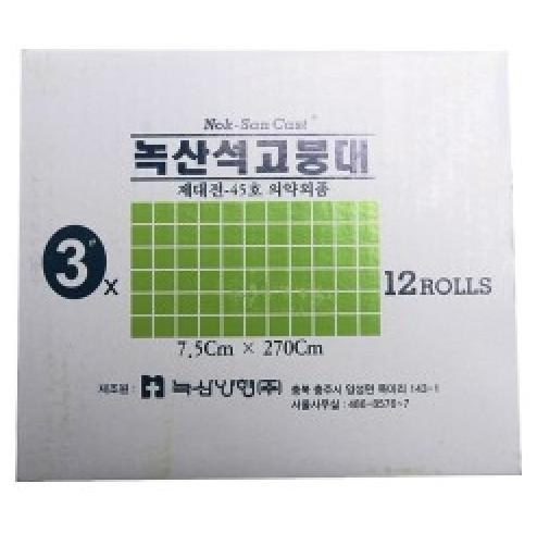 석고붕대(Cast Bandage) 7.5cm(3)