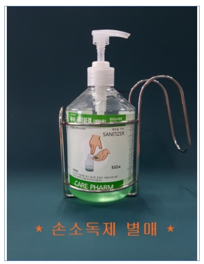 손소독제 걸이