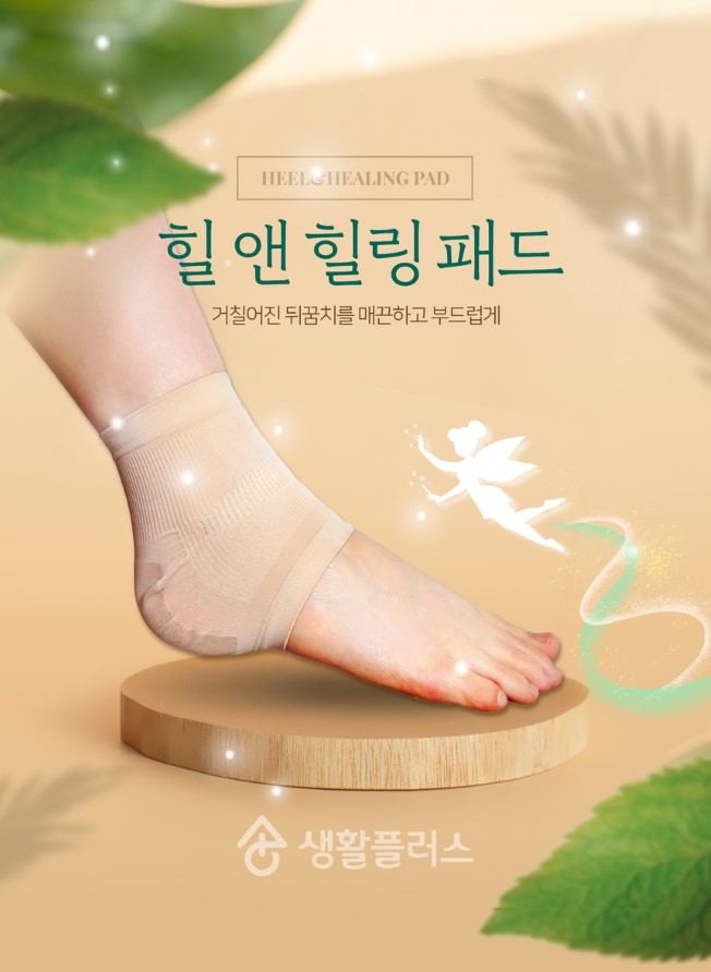 생활플러스)힐앤힐링패드