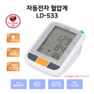 진산)웰비 혈압계 LD-533