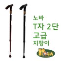 노바)이단지팡이/고급형/065 [영세품]