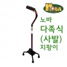 노바)사발지팡이/고급형/5730 [영세품]