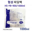 협성)피딩백/HS-FB-900/1000ml