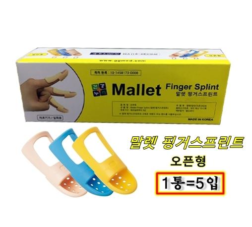 말렛핑거스프린트 리필 오픈형 (Mallet Finger Splint Refill)
