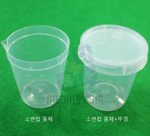 소변컵/비멸균 (Urine Cup/Non-sterile) 뚜껑유/120ml
