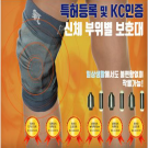 코리아닥터 원적외선 방사 고기능성 무릎보호대 /특허 및 KC인증 받은 보호대